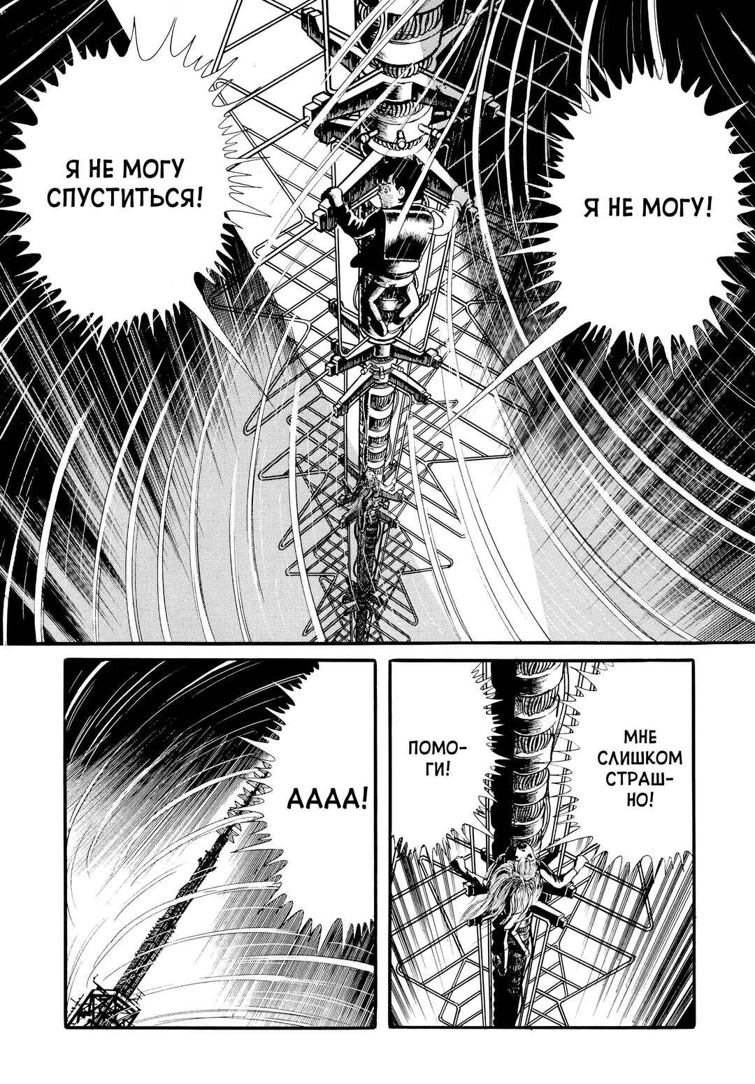 Chapter 32 - Page 7