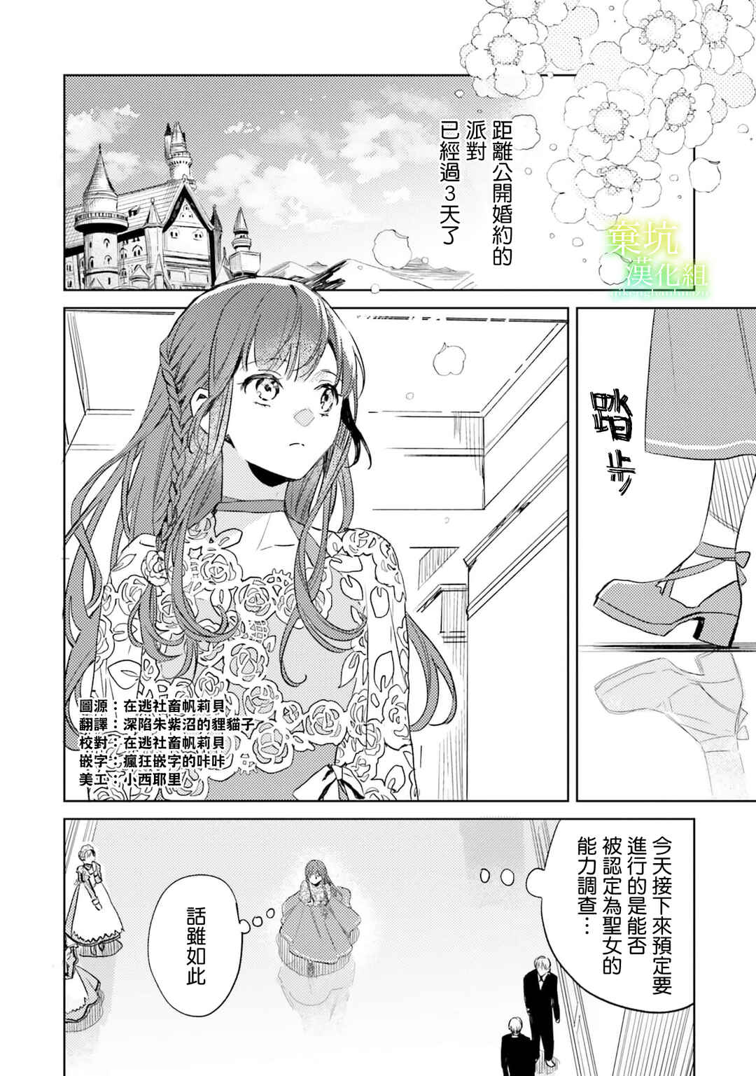 Chapter 7 - Page 2
