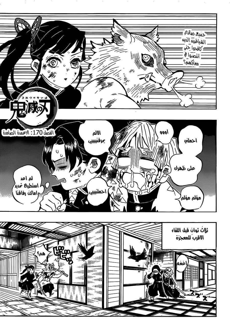 Chapter 170 - Page 1