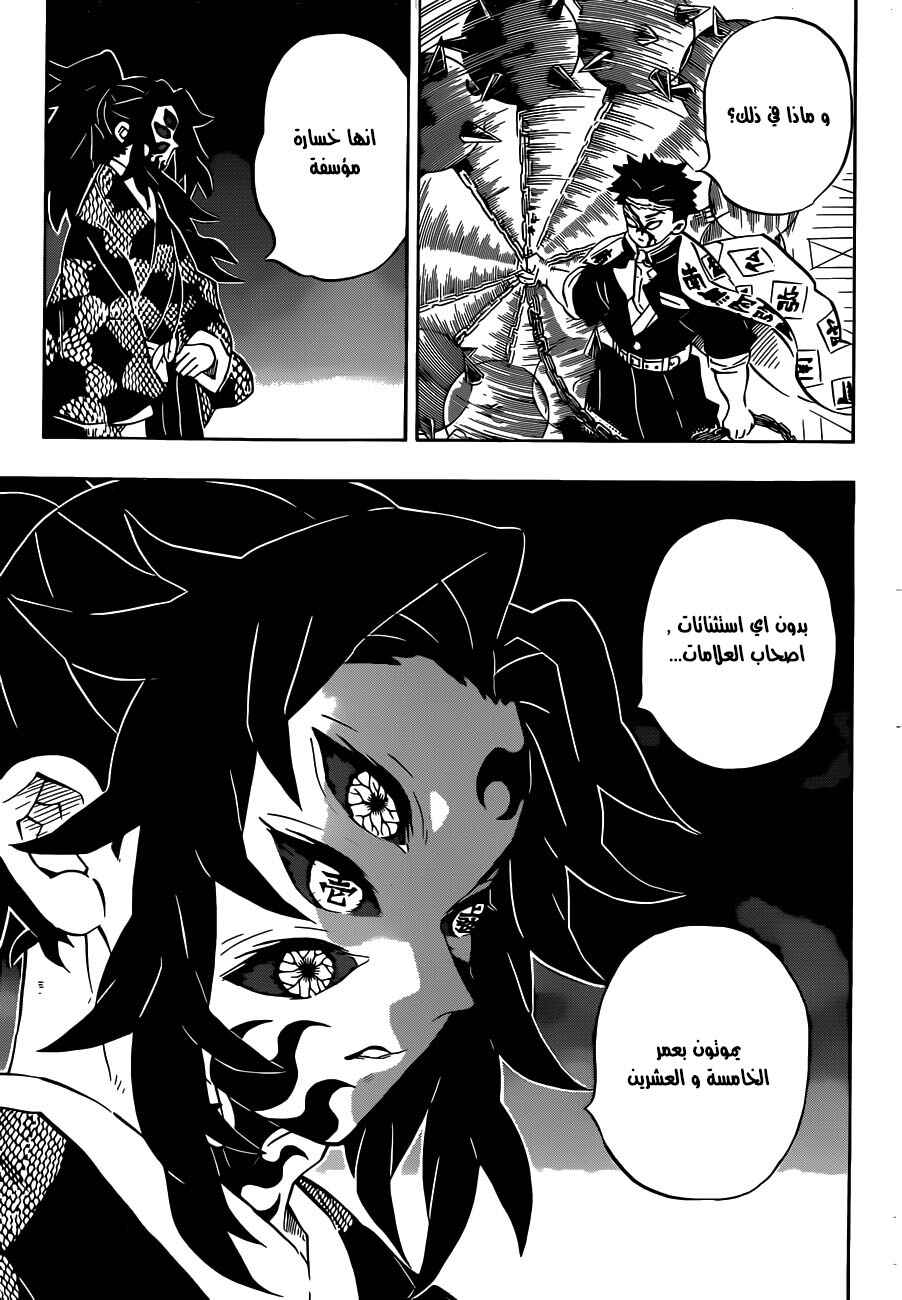Chapter 170 - Page 7