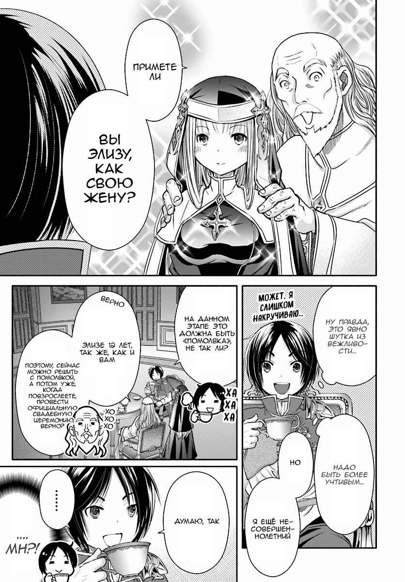 Chapter 17 - Page 6