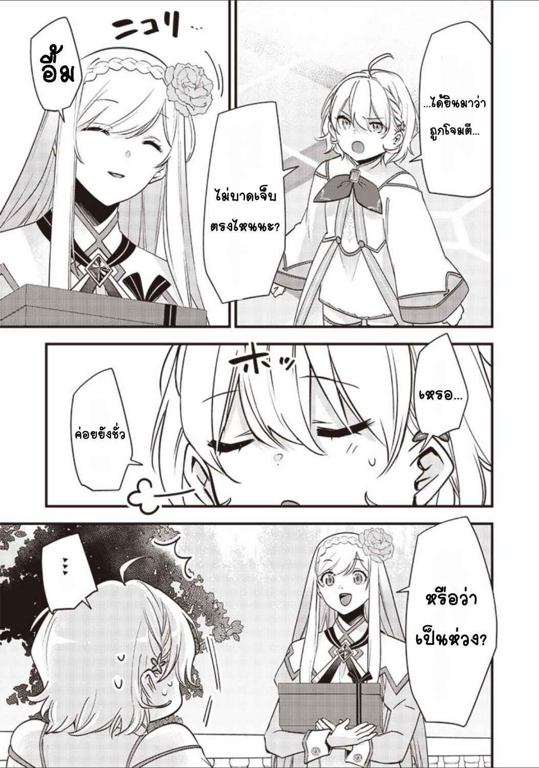 Chapter 31 - Page 3
