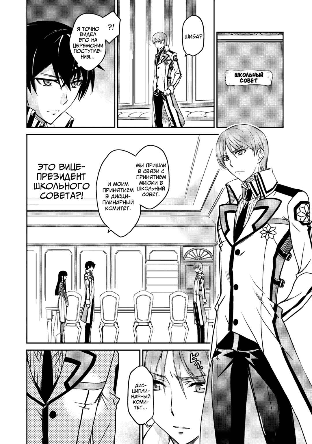 Chapter 6 - Page 2