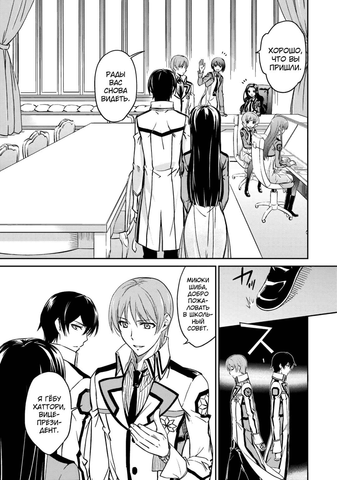 Chapter 6 - Page 3