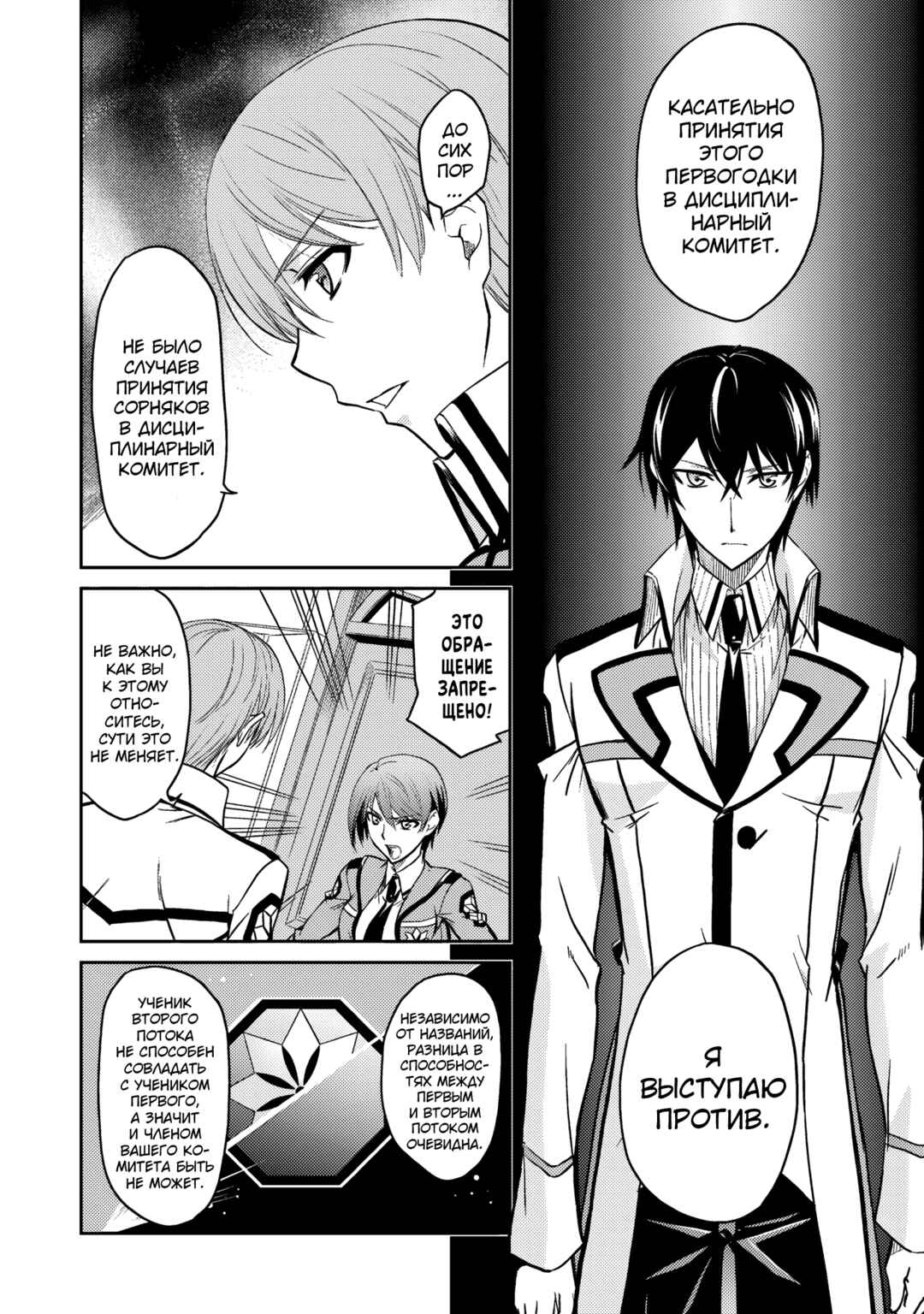 Chapter 6 - Page 6