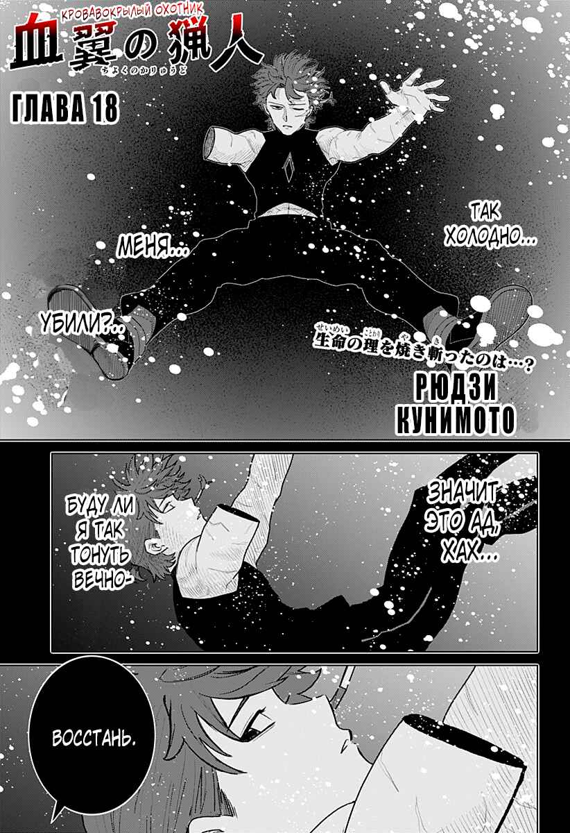 Chapter 18 - Page 1