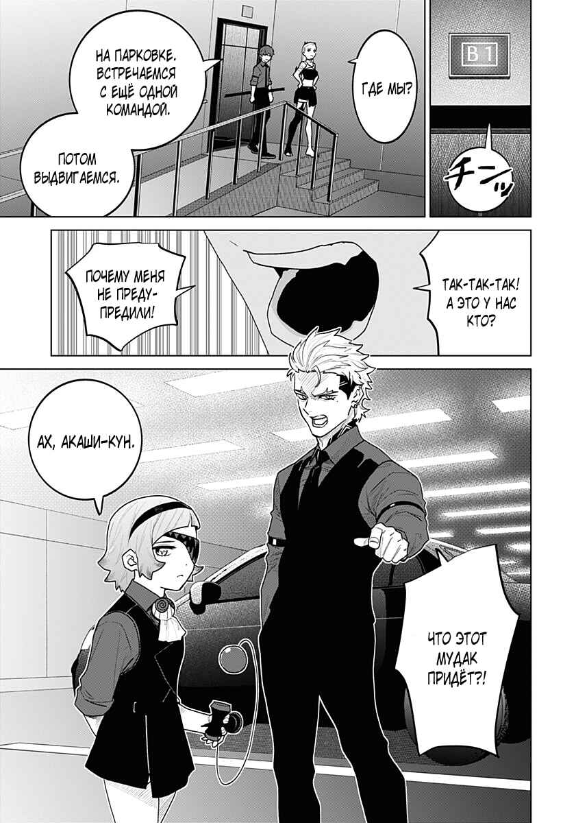 Chapter 18 - Page 11