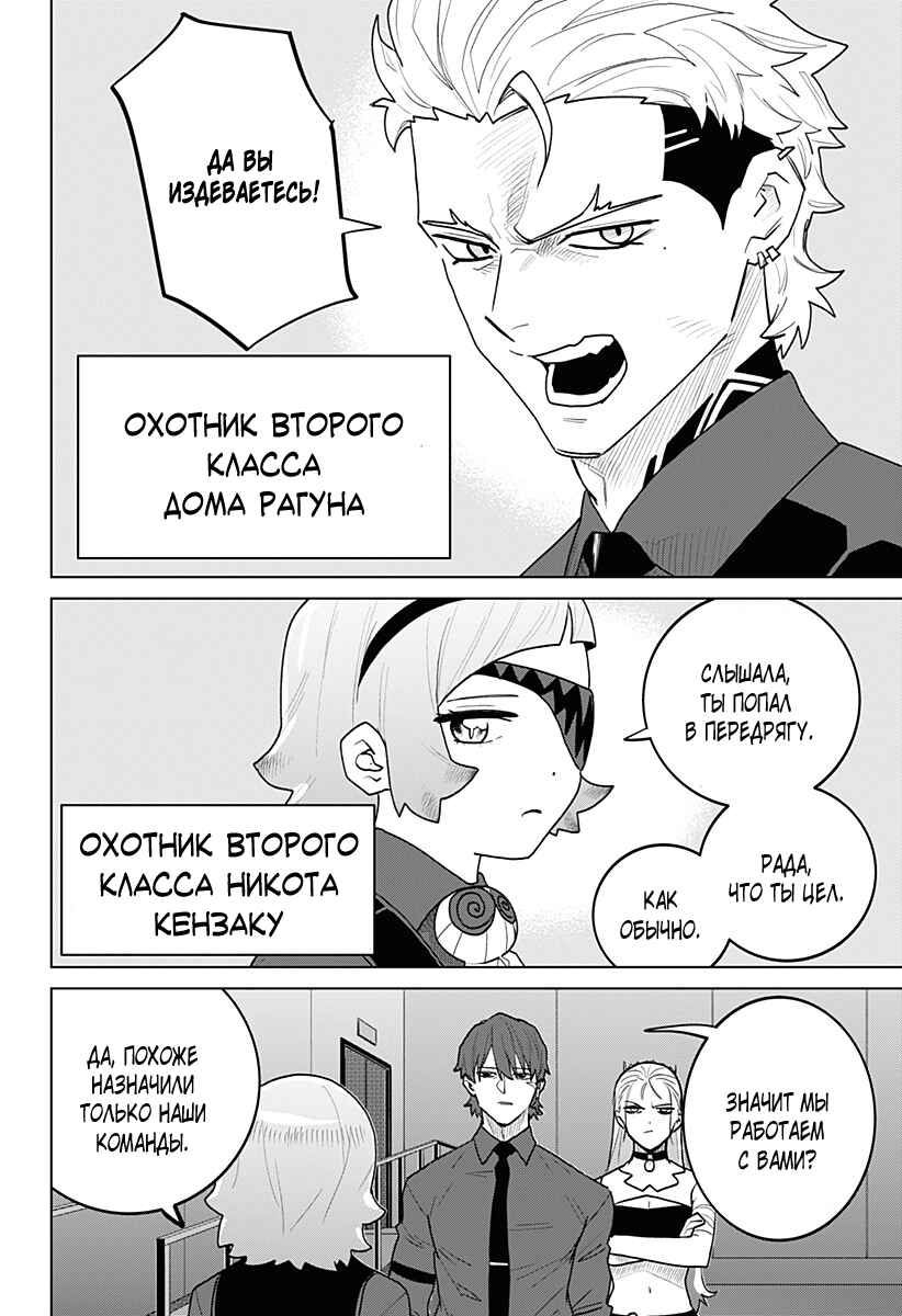 Chapter 18 - Page 12