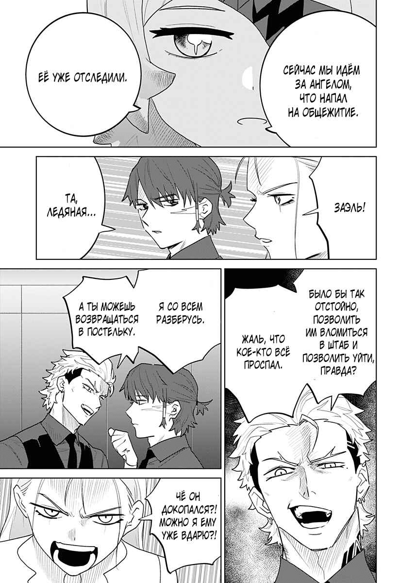 Chapter 18 - Page 13
