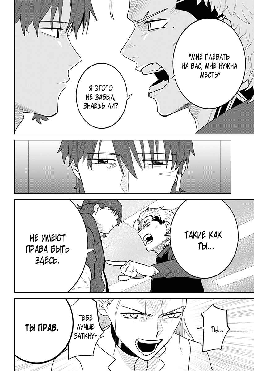 Chapter 18 - Page 16
