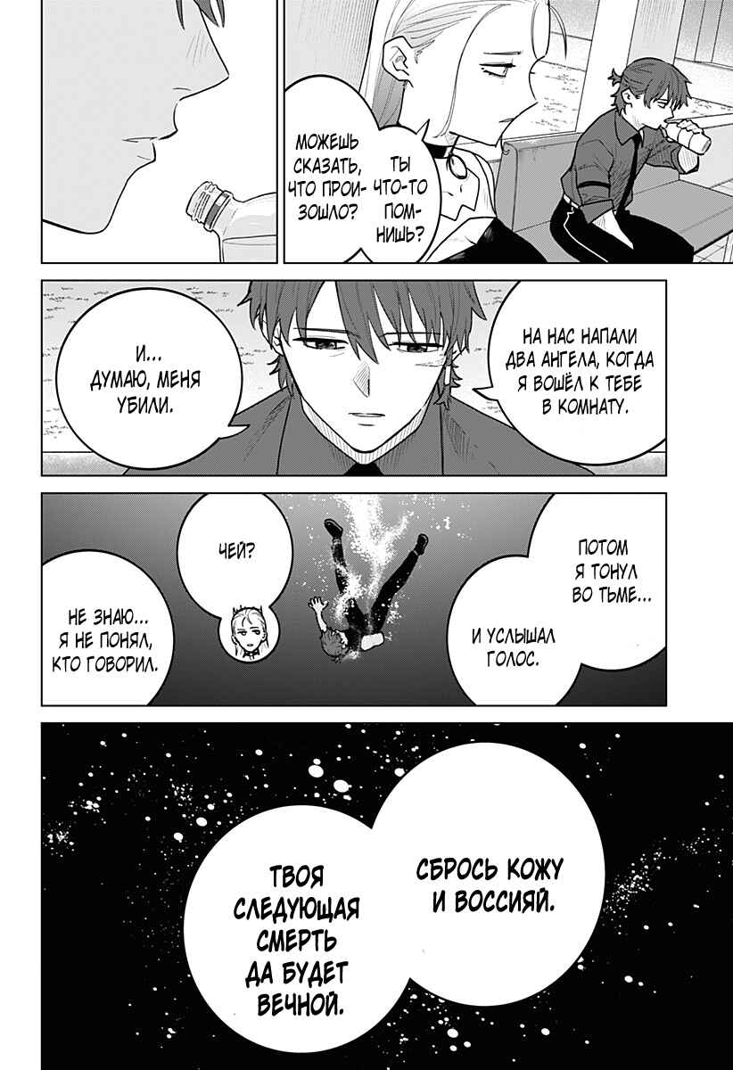 Chapter 18 - Page 4