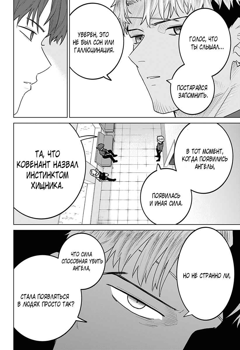 Chapter 18 - Page 6