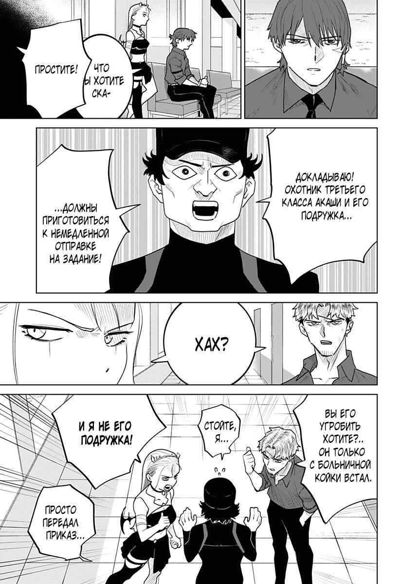 Chapter 18 - Page 7