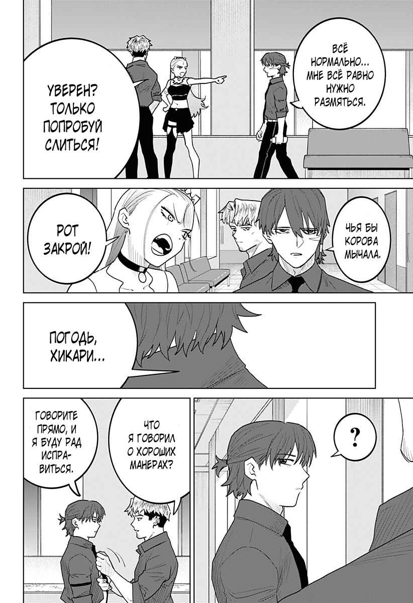 Chapter 18 - Page 8