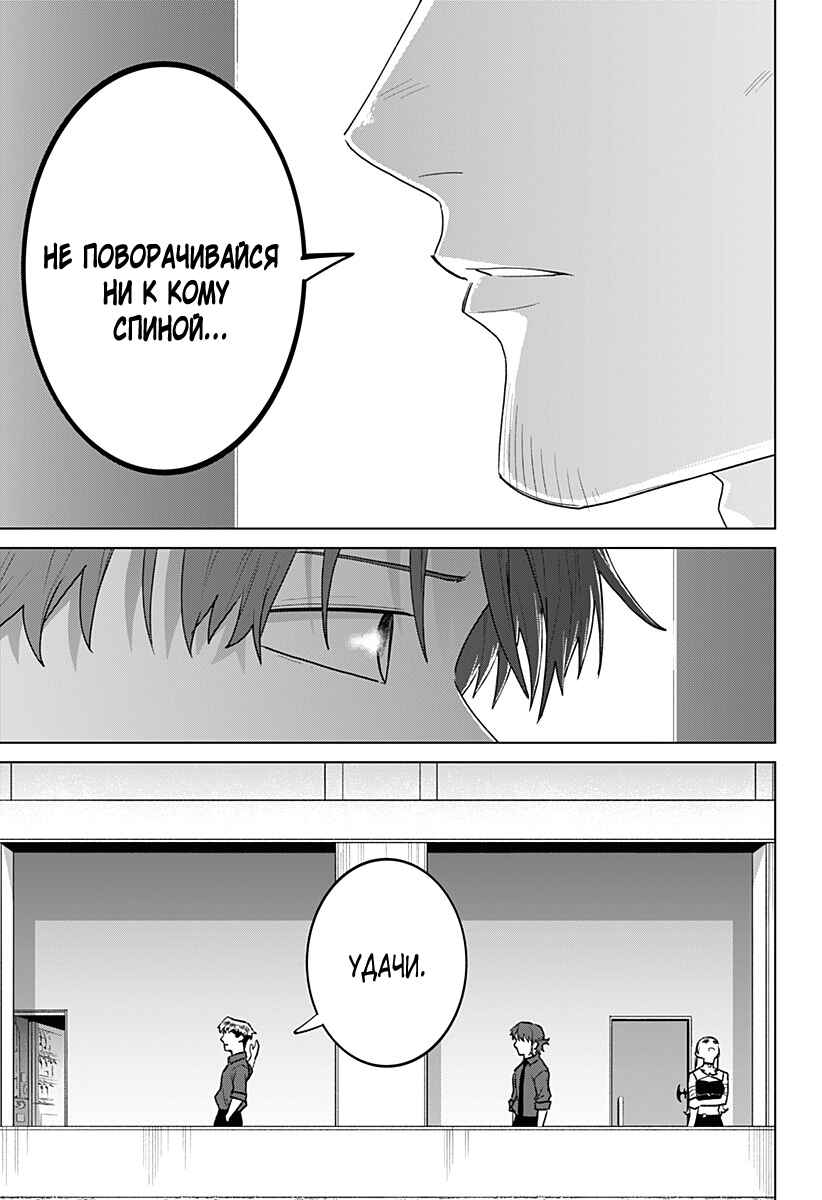 Chapter 18 - Page 9