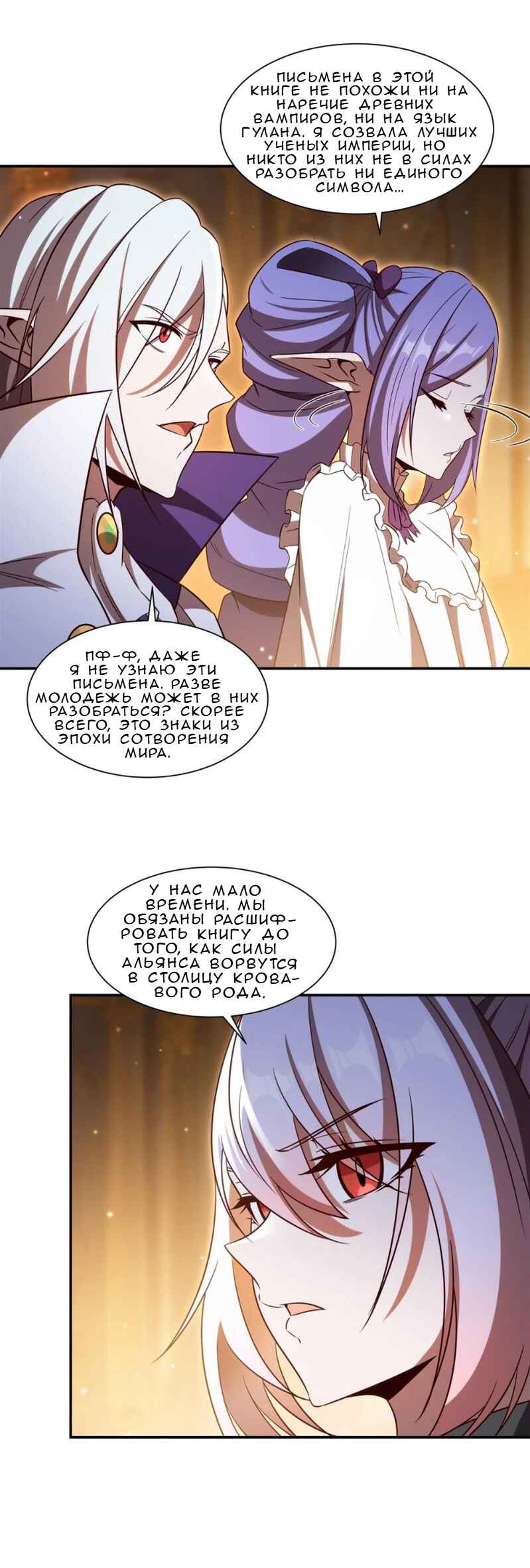Chapter 355 - Page 7