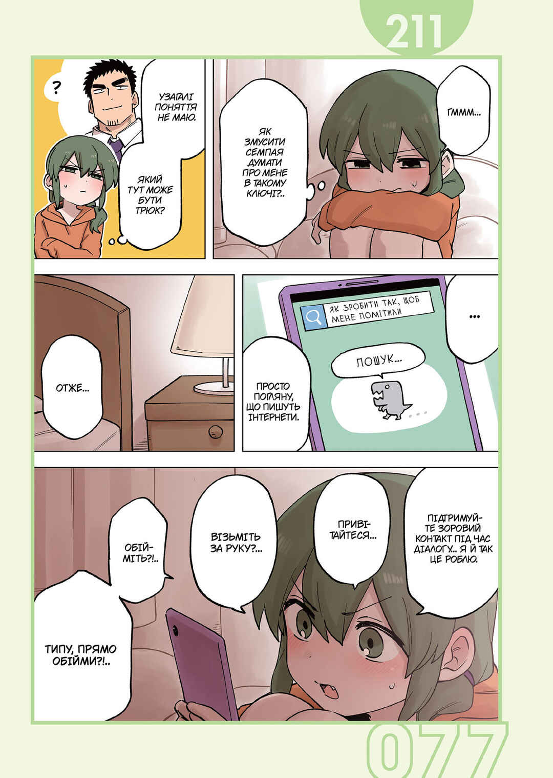 Chapter 211 - Page 1
