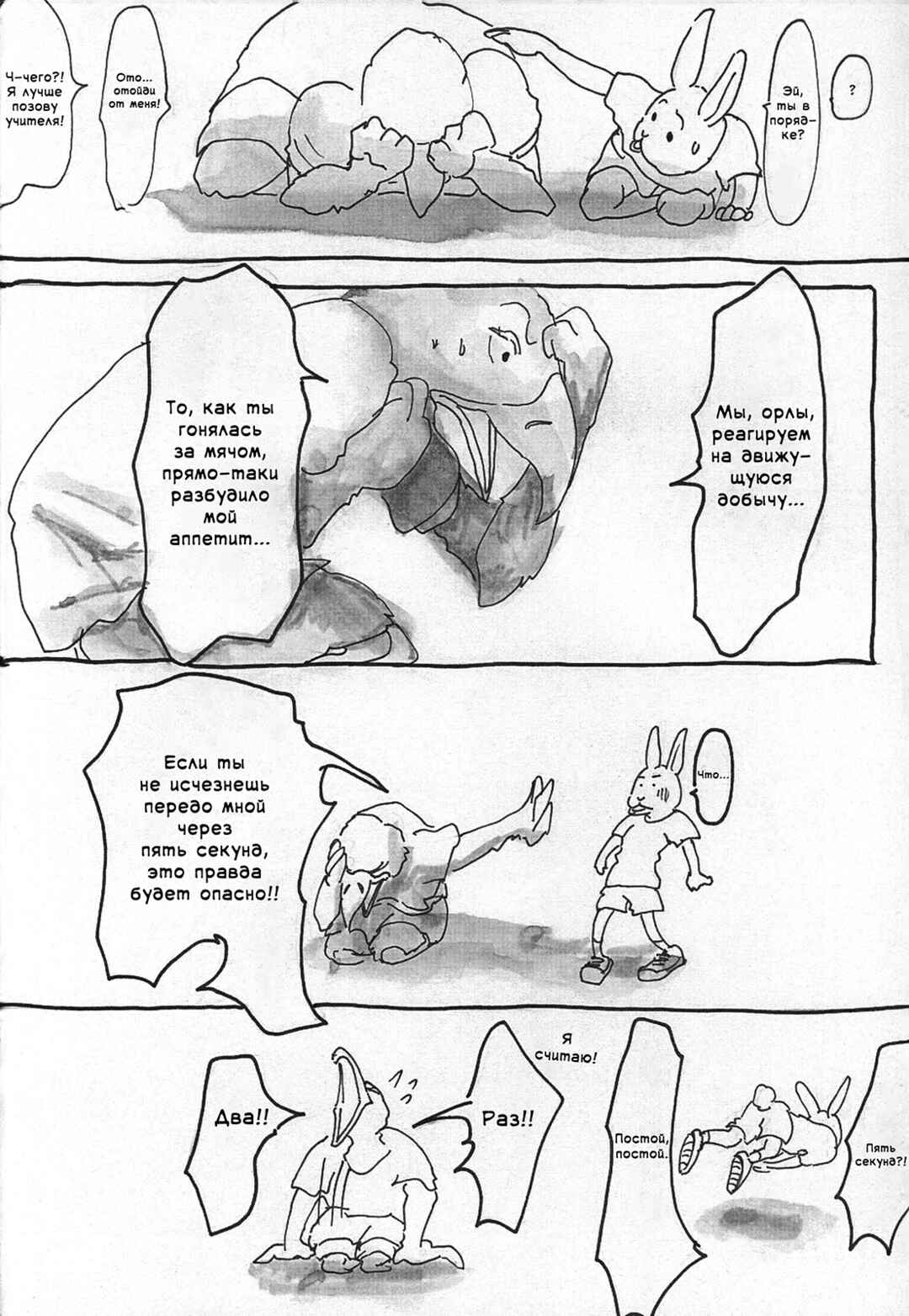 Chapter 5 - Page 17