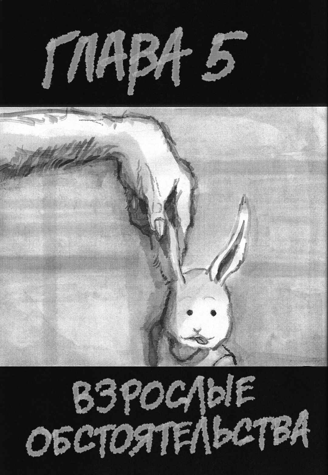 Chapter 5 - Page 2