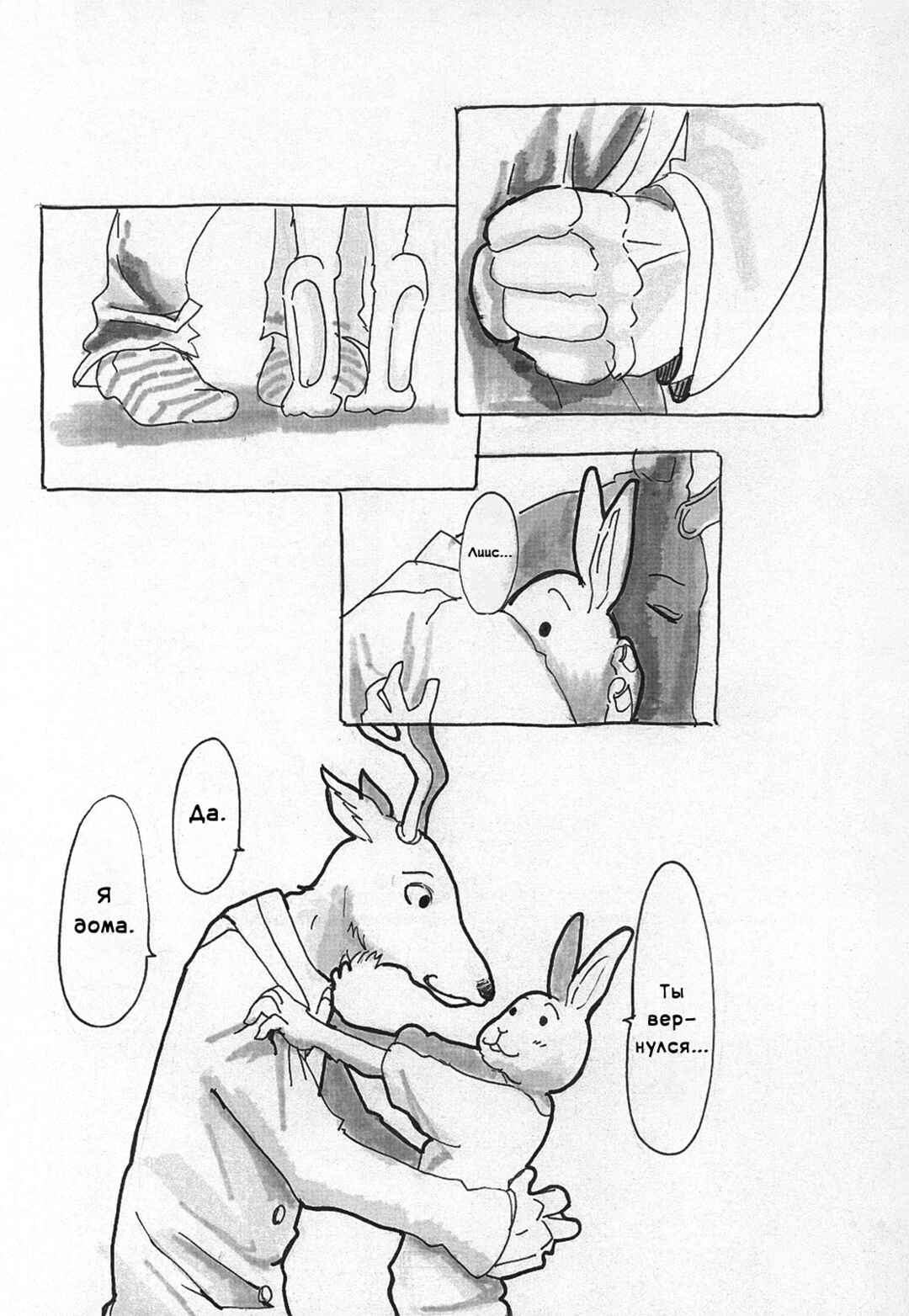 Chapter 5 - Page 3