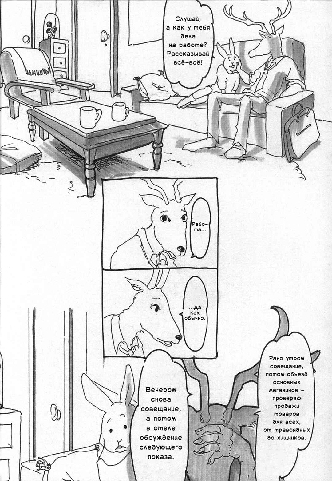 Chapter 5 - Page 5