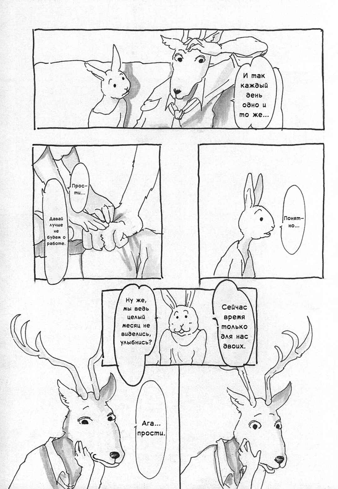Chapter 5 - Page 6
