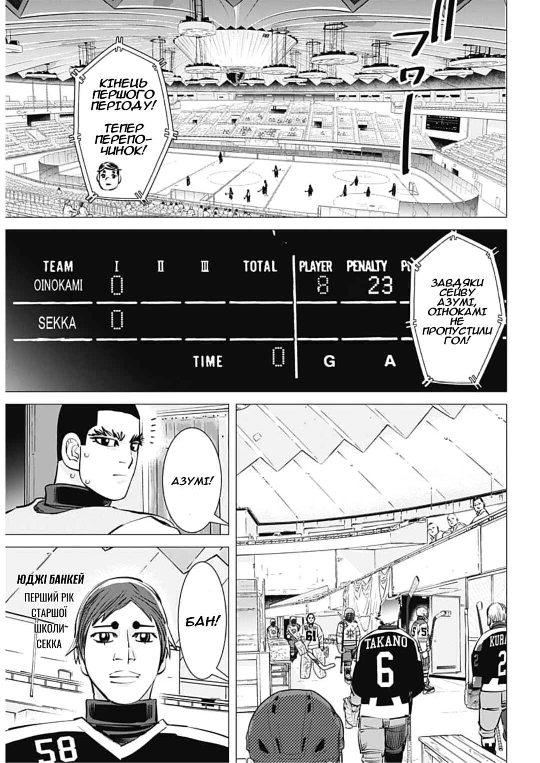 Chapter 34 - Page 6