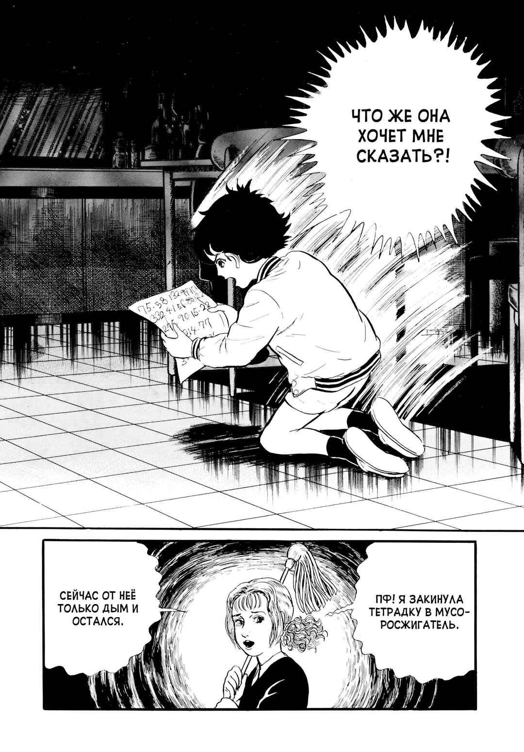 Chapter 20 - Page 20