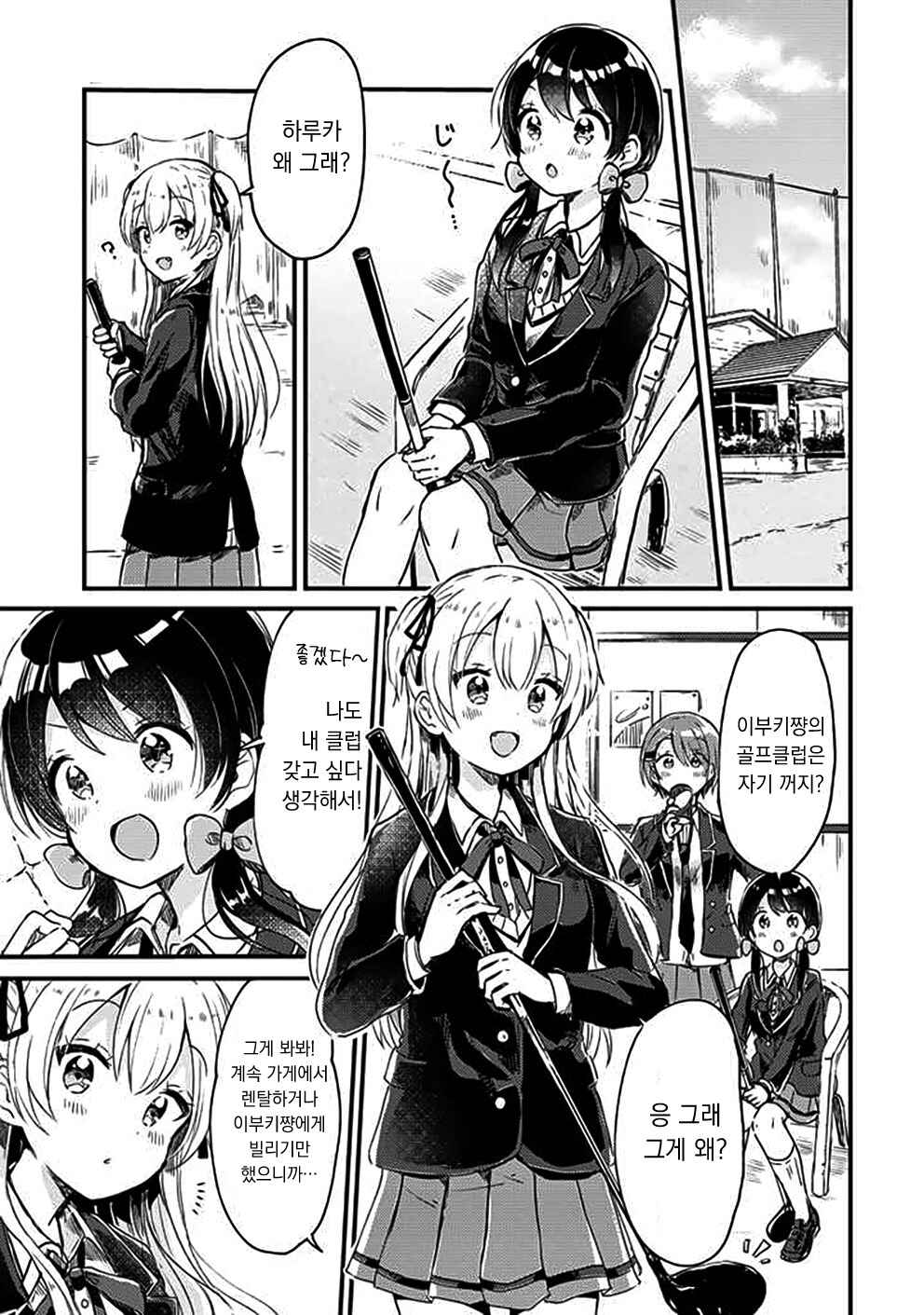 Chapter 7 - Page 2