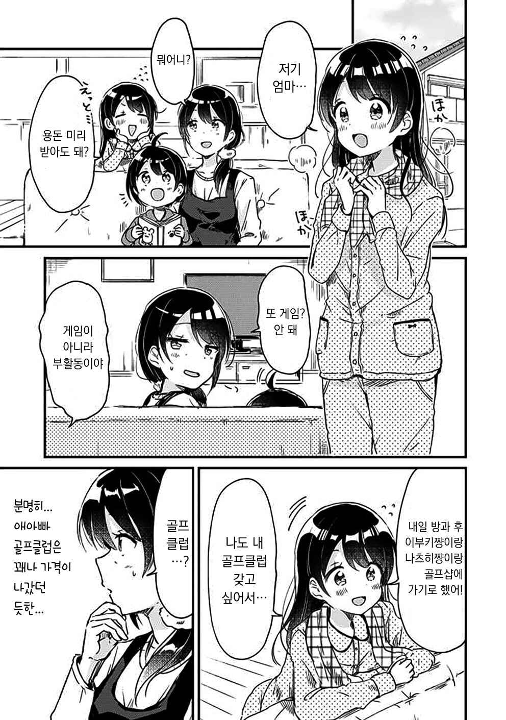 Chapter 7 - Page 4