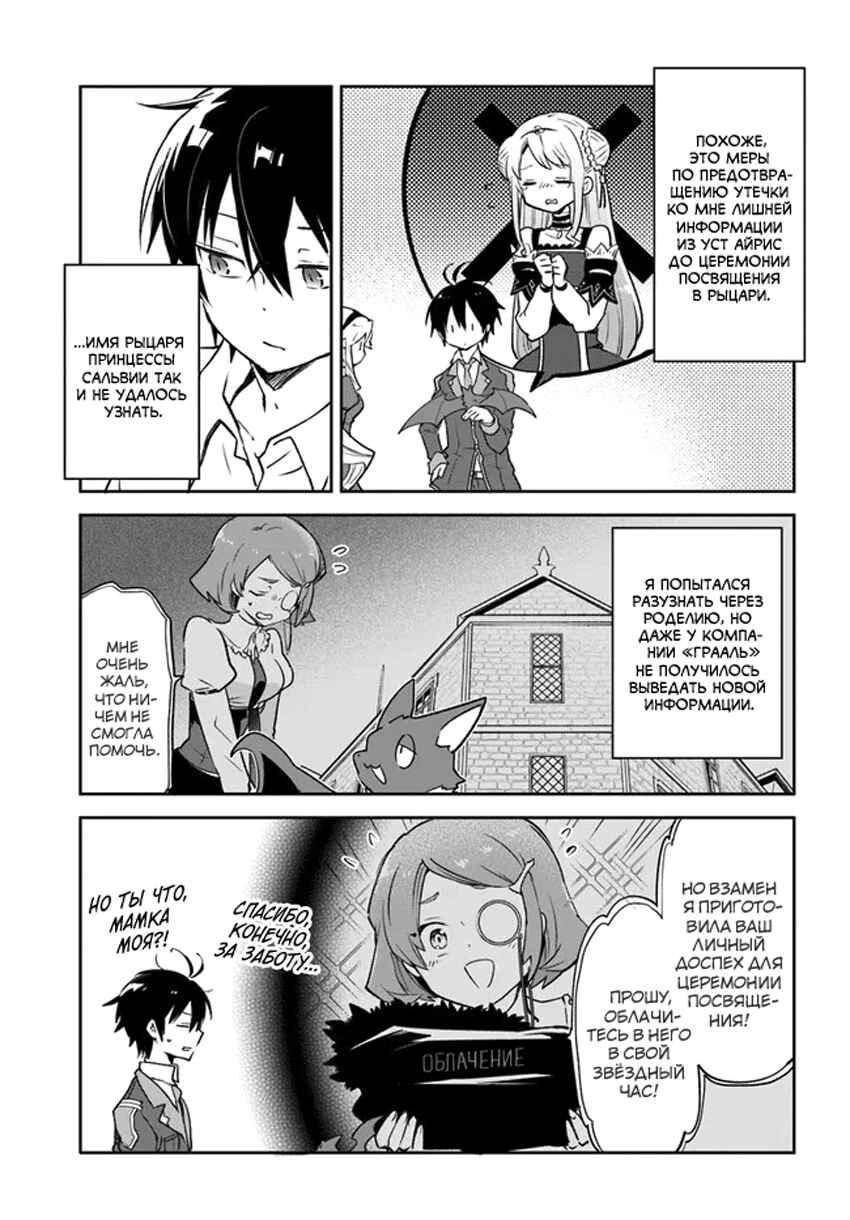 Chapter 28 - Page 11