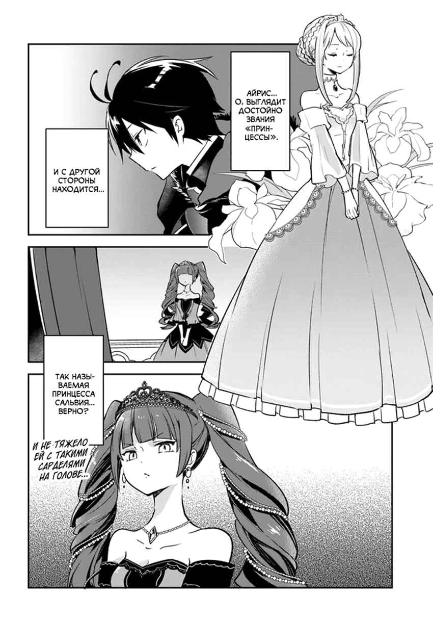 Chapter 28 - Page 18