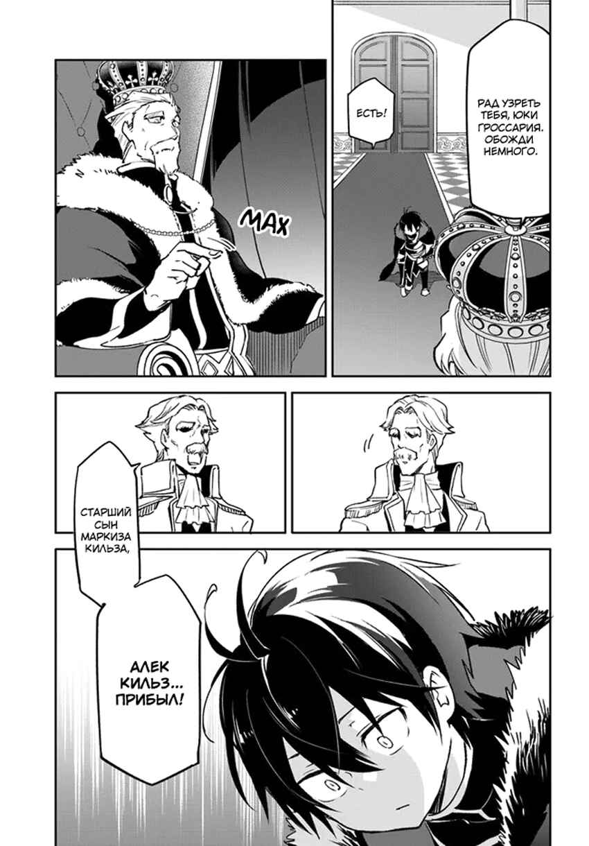Chapter 28 - Page 19