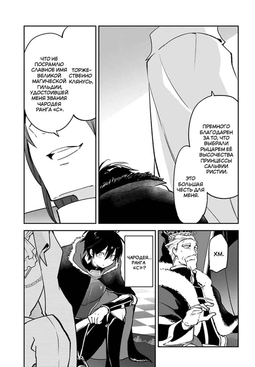 Chapter 28 - Page 21