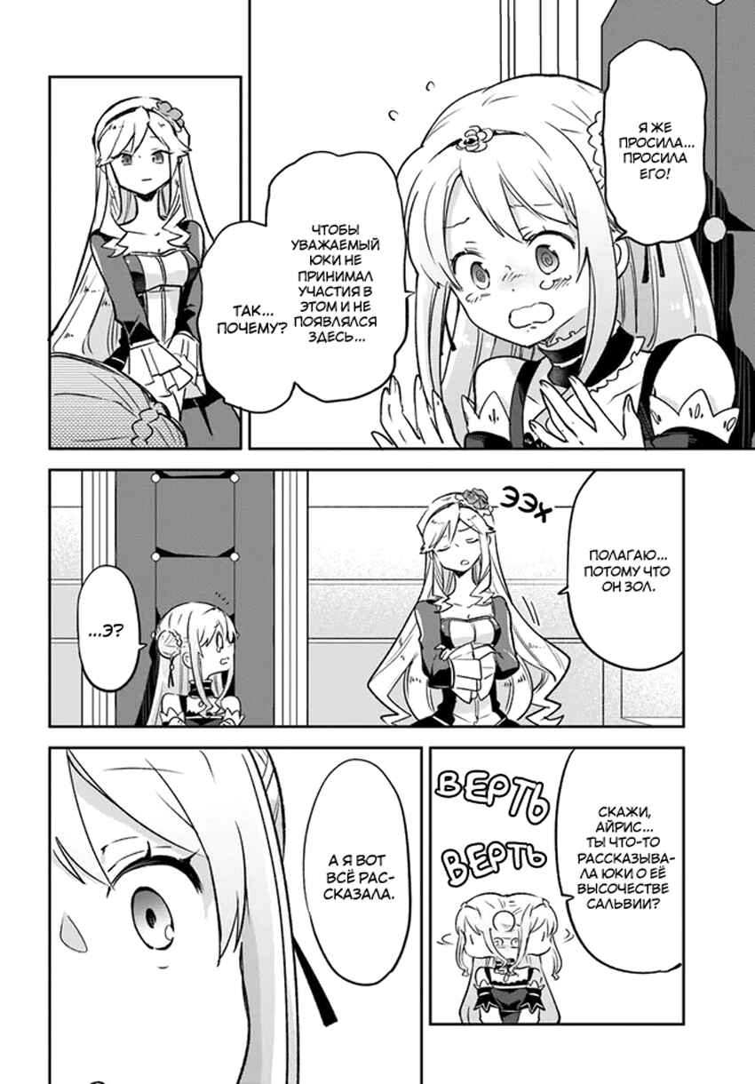 Chapter 28 - Page 32