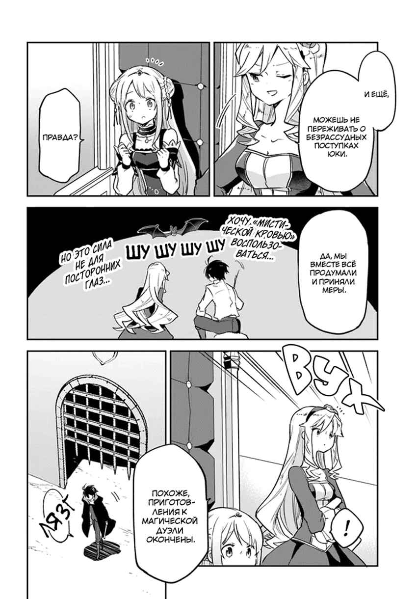 Chapter 28 - Page 38