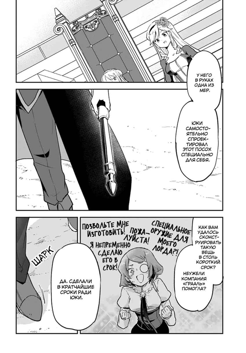 Chapter 28 - Page 40