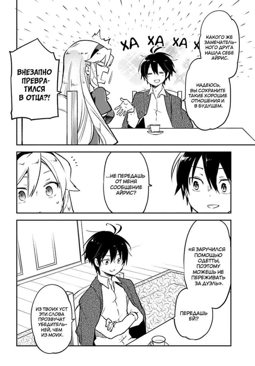 Chapter 28 - Page 6