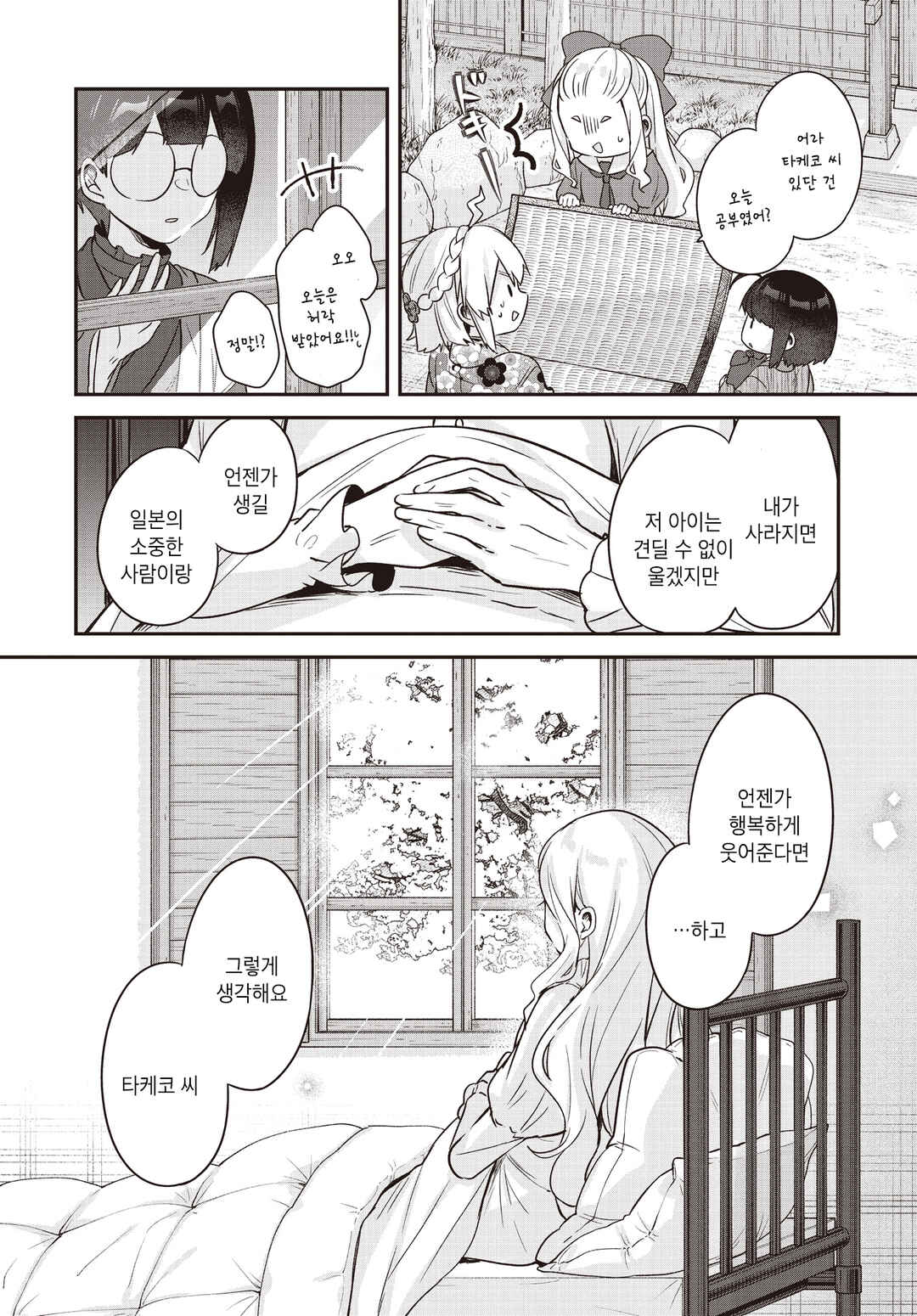 Chapter 30.1 - Page 10