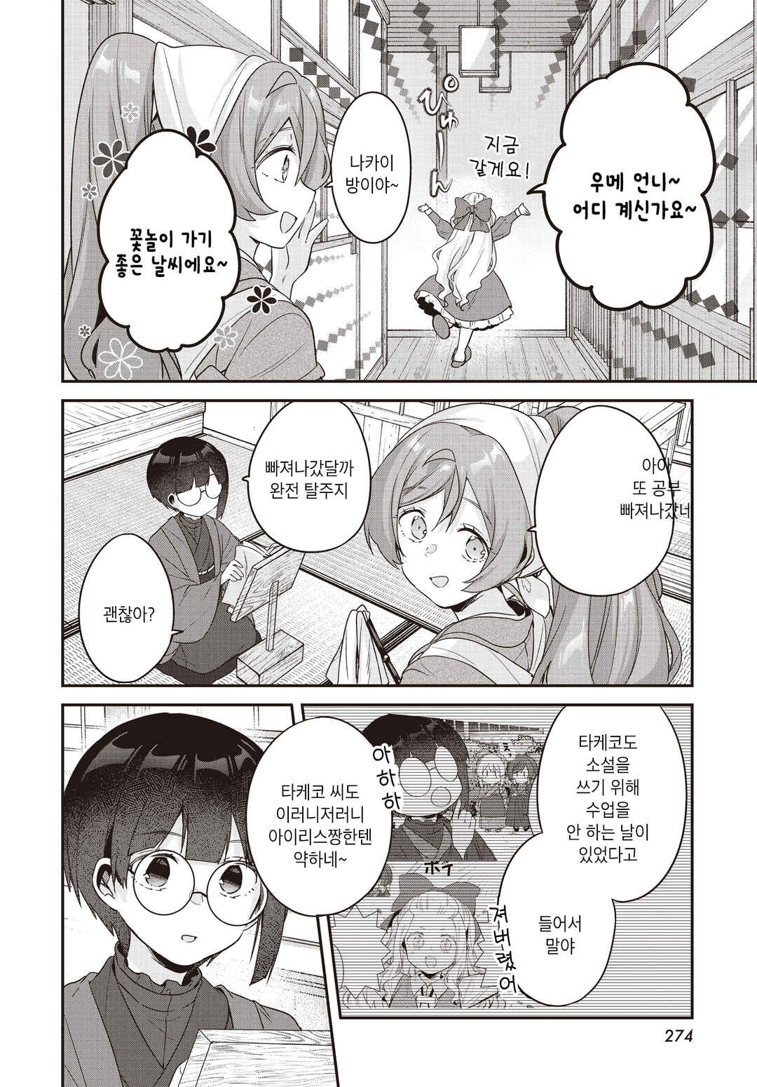 Chapter 30.1 - Page 2