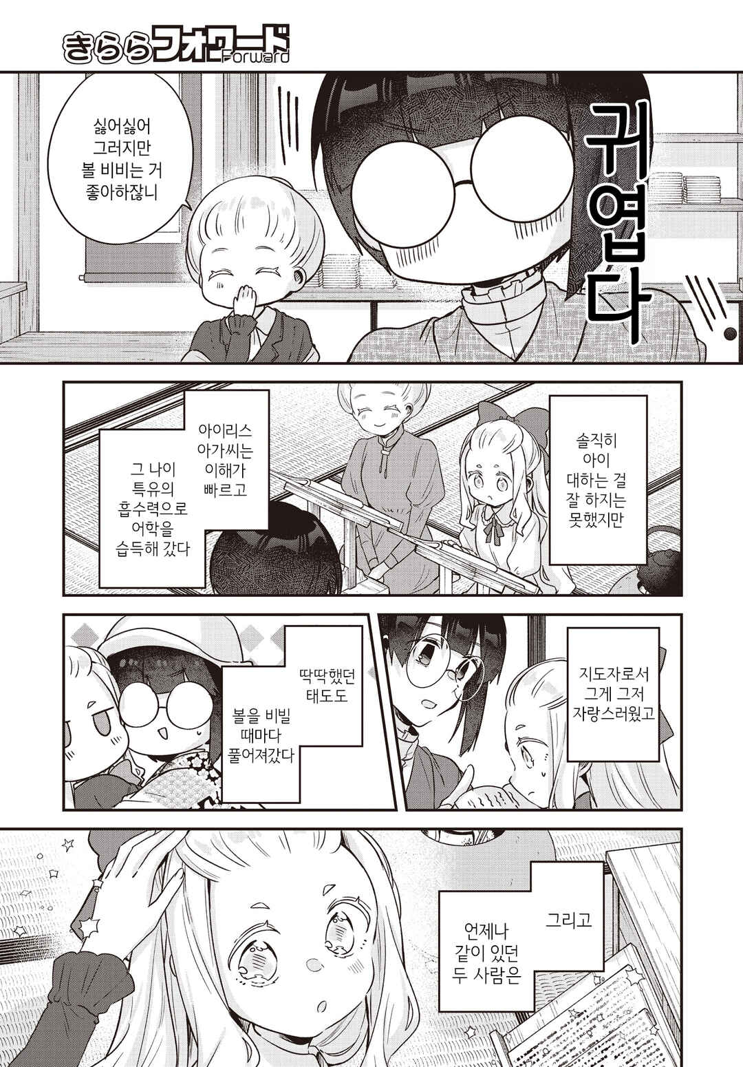 Chapter 30.1 - Page 5
