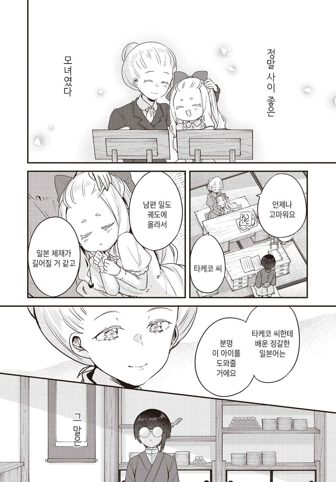 Chapter 30.1 - Page 6