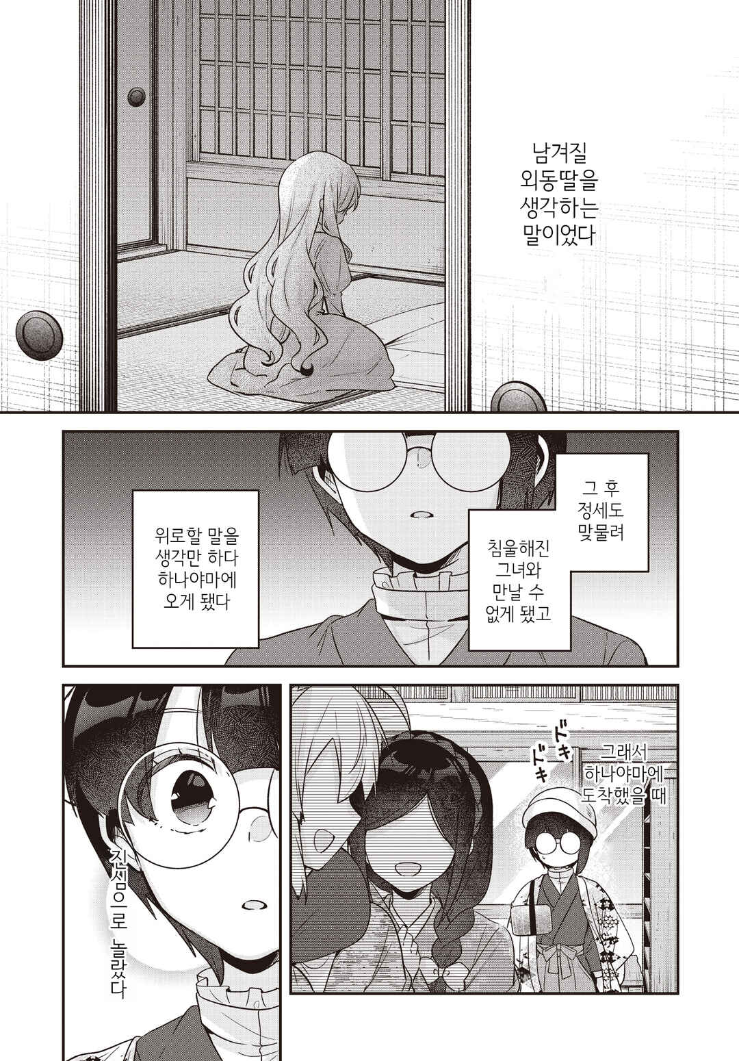 Chapter 30.1 - Page 7