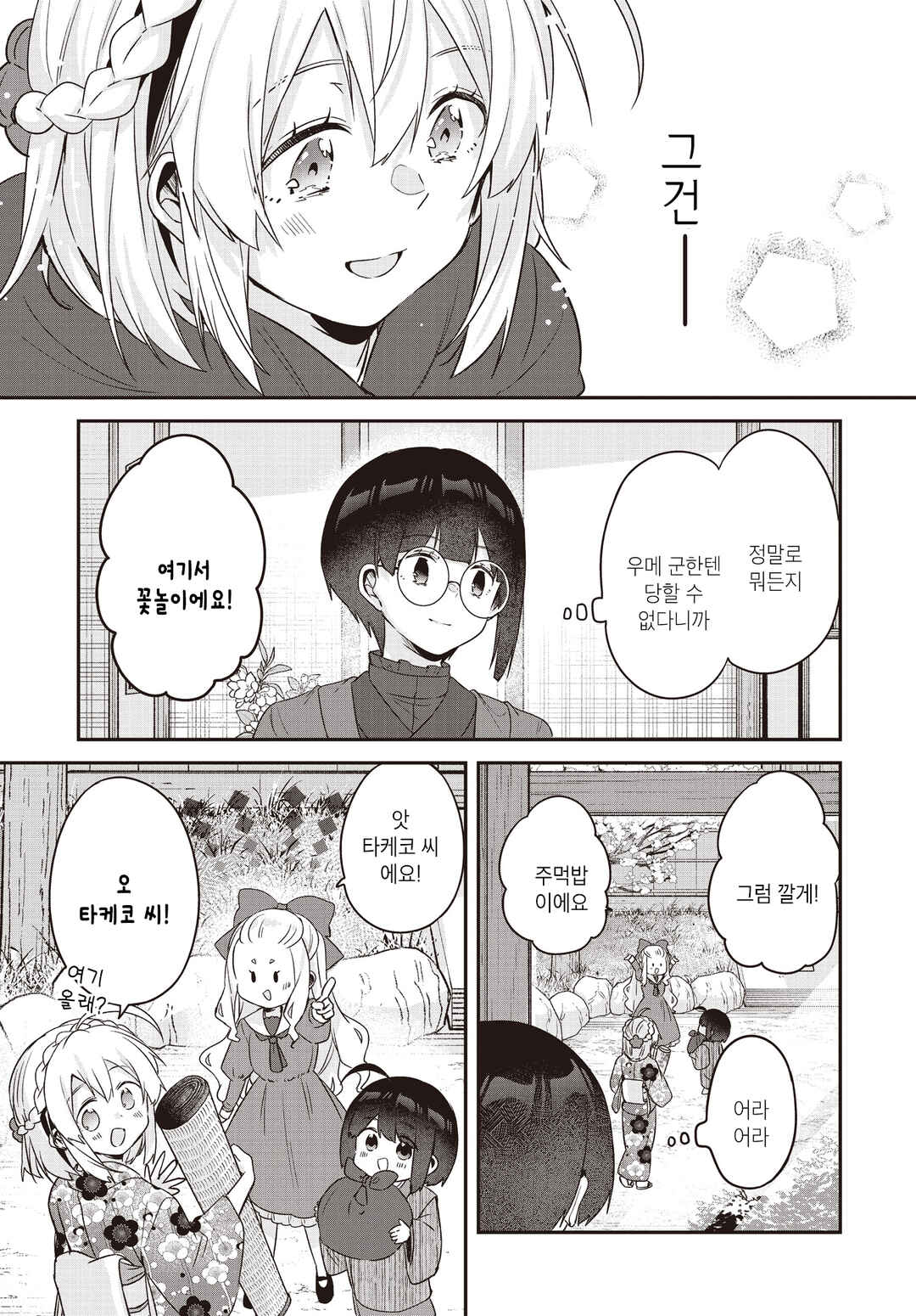 Chapter 30.1 - Page 9