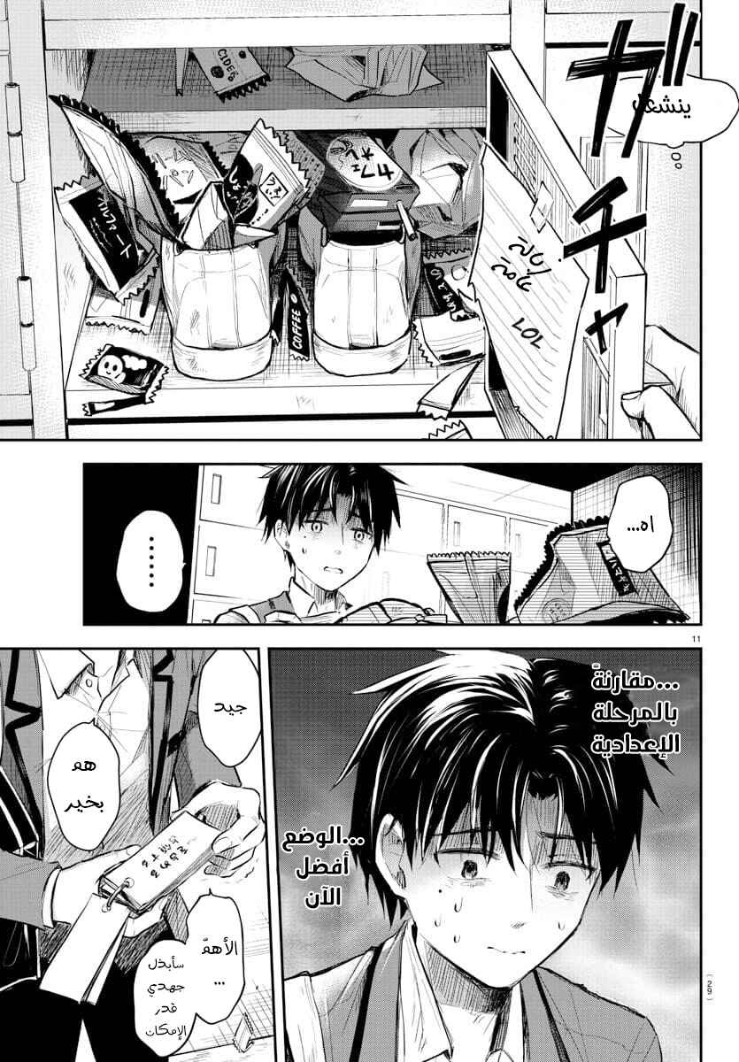 Chapter 1 - Page 13