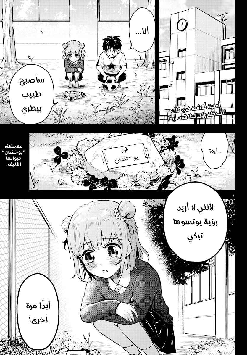 Chapter 1 - Page 3