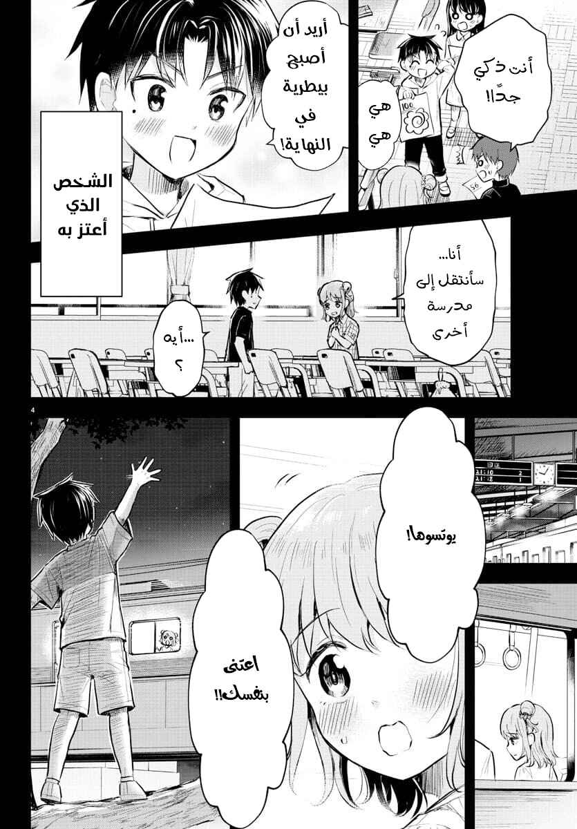 Chapter 1 - Page 6