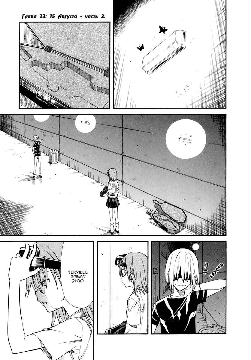 Chapter 23 - Page 3