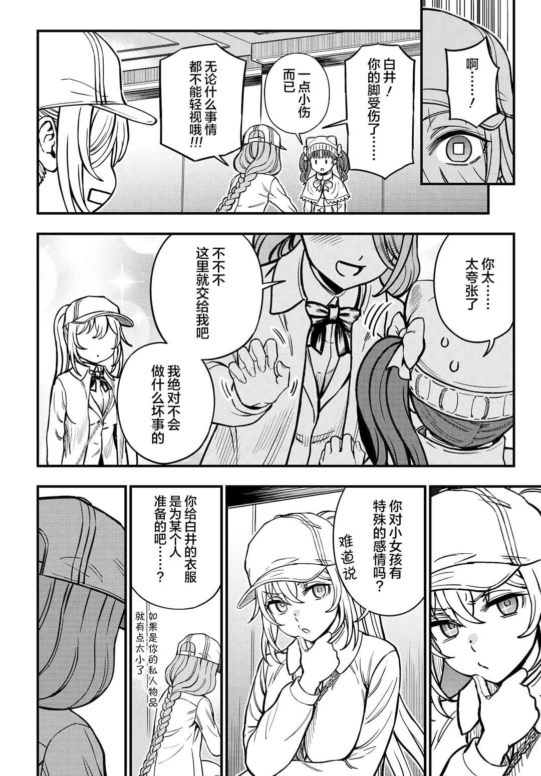 Chapter 20 - Page 14