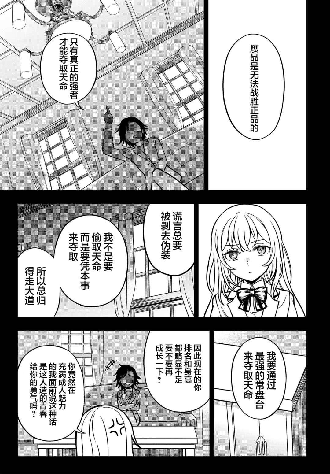 Chapter 20 - Page 7